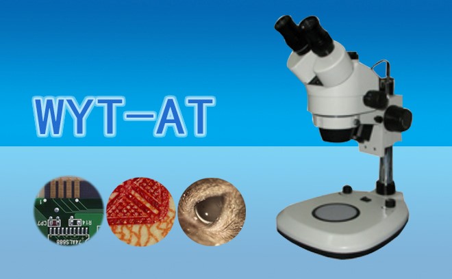 体视显微镜的重要参数以及分类介绍